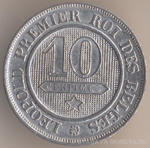 10 сантимов 1864 г. Бельгия