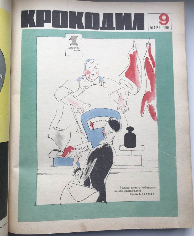 Журнал "Крокодил", полный комплект из 36 номеров за 1967 г. в старом советском переплете. Легендарное юмористическое и сатирическое издание, все номера за год в отличной сохранности, источник позитива и хорошего настроения. Прекрасное пополнение домашней библиотеки или оригинальный подарок.