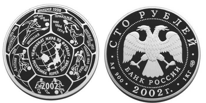 100 рублей 2002 г. СПМД (килограмм), Чемпионат мира по футболу в Южной Корее и Японии в 2002 г.  
