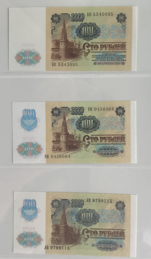 СССР. Комплект из 8-и билетов Государственного банка образца 1991 г.: 1 рубль 1991, 3 рубля 1991, 5 рублей 1991, 10 рублей 1991, 50 рублей 1991, 100 рублей 1991 (водяной знак - Ленин), 100 рублей 1991 (водяной знак - звезды), 100 рублей 1991 (разновидность печати). 