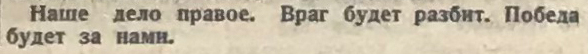 Совхозная газета № 26 (1539) от 26 июня 1941 г. с сообщением о выступлении по радио Заместителя Председателя СНК СССР и Народного Комиссара Иностранных дел Молотова В.М. в день начала войны 22 июня 1941 года. Подлинник. Классический газетный формат, 4 стр. Сохранность отличная. Оригинальный исторический документ и источник о знаменитом выступлении по радио Молотова В.М., которое заканчивалось словами «Наше дело правое, враг будет разбит, победа будет за нами!» Настоящая старая газета находится в специальном большеформатном прозрачном файле и картонной папке-обложке для удобного хранения и демонстрации.