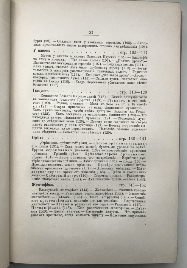 Кайгородов Д. "Из зеленого царства". Популярные очерки из мира растений. (Любителям природы и растений). Оригинальная книга 1888 г. в твердой рельефной издательской обложке с золотым тиснением и художественным обрезом. Формат 16х23 см , издательство Суворина А.С., Санкт-Петербург, 1888 г. Сохранность отличная.