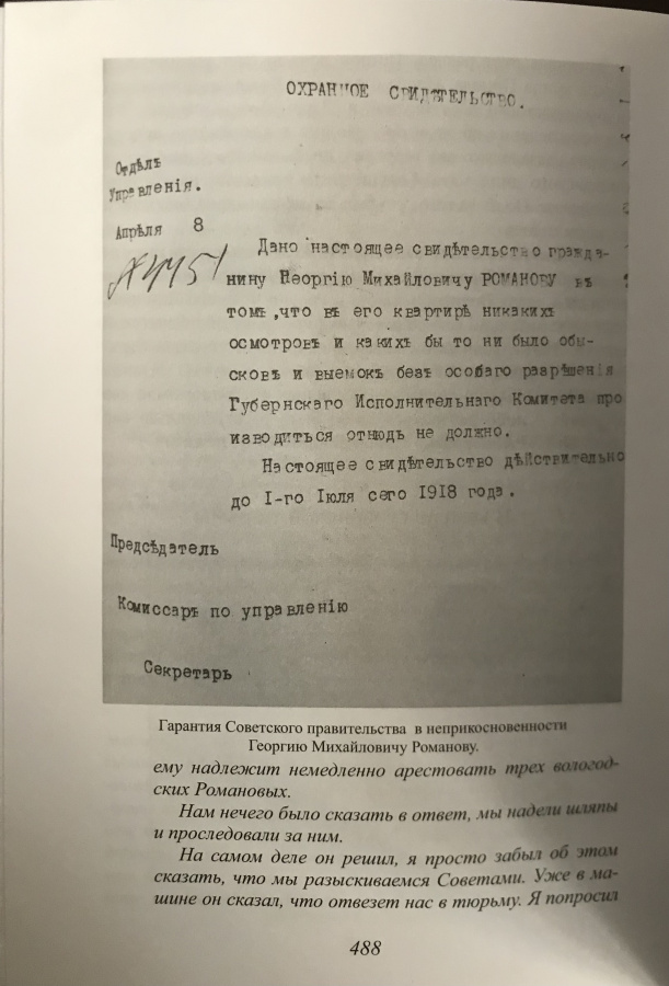 Внук Императора. Биография Великого князя Георгия Михайловича. К 160-летию со дня рождения. Быков А. Издание 2023 г. с автографом автора!
