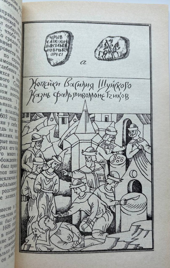 Булат и злато. Мельникова А. Издание 1990 г.