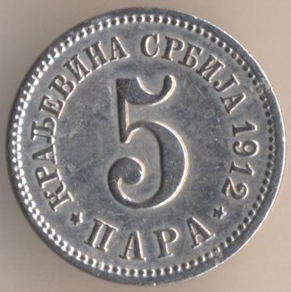5 пара 1912 г. Сербия