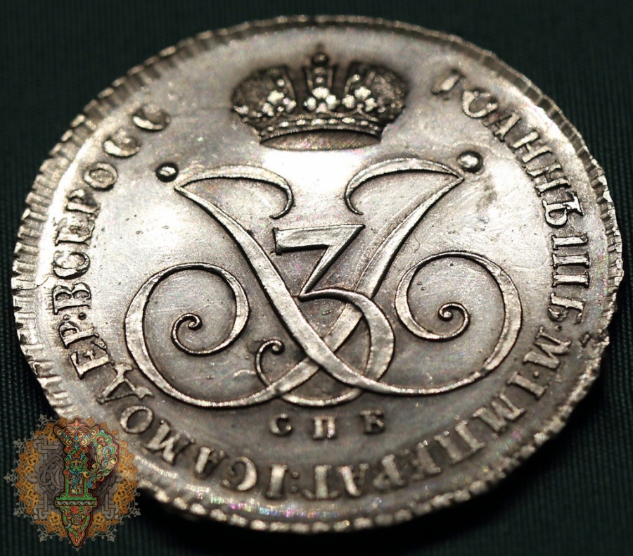 Иоанн Антонович (1740-1741). Рубль. 1740 г. Пробный. С вензелем императора. СПБ (Санкт-Петербургский монетный двор). Серебро; чеканка. Вес 25,49 г. Инв. № ОН-Р-2-6645.