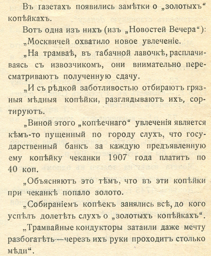 Старая Монета "1 копейка 1907 г. СПБ, содержащая золото?!"