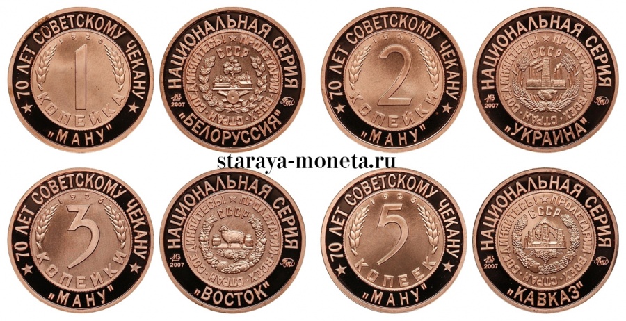 Советские медные монеты 1,2,3,5 копеек 1925 г., пробные. "Национальная серия", полный набор из 15 комплектов (60 монет), ММД, 2007 г.