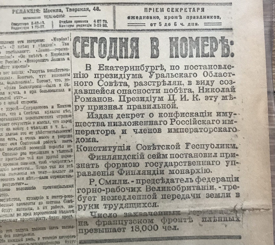 Газета "Известия" № 151 (415), пятница, 19 июля 1918 г. сообщением о расстреле бывшего царя Николая Романова 16.07.1918 (Императора Николая II) и отправке его жены (Императрицы Александры Федоровны), сына (Цесаревича Алексея) "в надежное место". Увеличенный формат, 4 стр. Сохранность почти отличная. Оригинальный исторический документ и источник о важнейших и трагических событиях в истории России. Газета находится в специальном большеформатном прозрачном файле для удобного хранения, демонстрации и картонной папке-обложке.