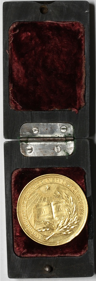 Медаль "За отличные успехи и примерное поведение" образца 1953 г., золото 15,55 г., в памятной коробке