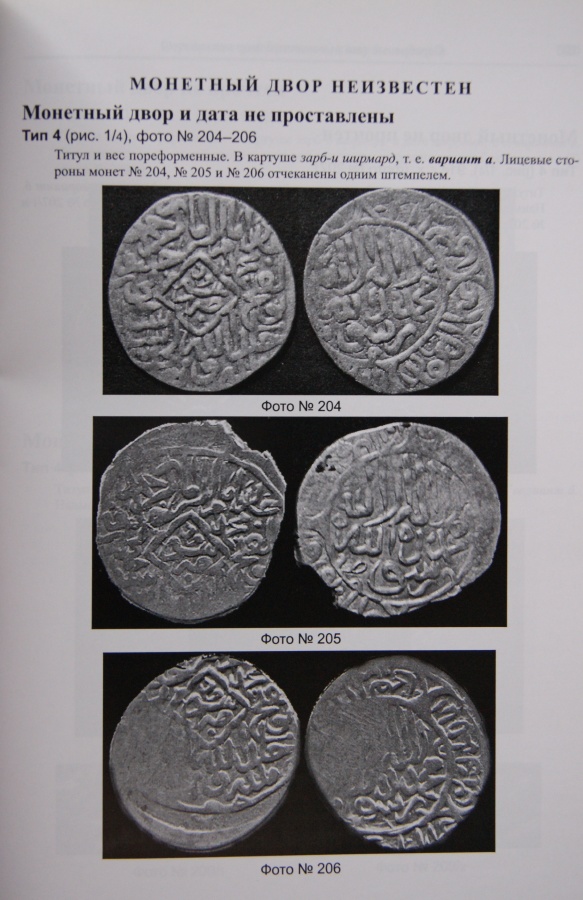  . .,  . .,  . . "  -- 907-916 .. (1501-1510 .) / Davidovich E.A., Zhiravov A.E., Kleshinov V.N. "Silver coins of Muhammad-Shaybani-khan 907-916 ah (1501-1510 ad)"