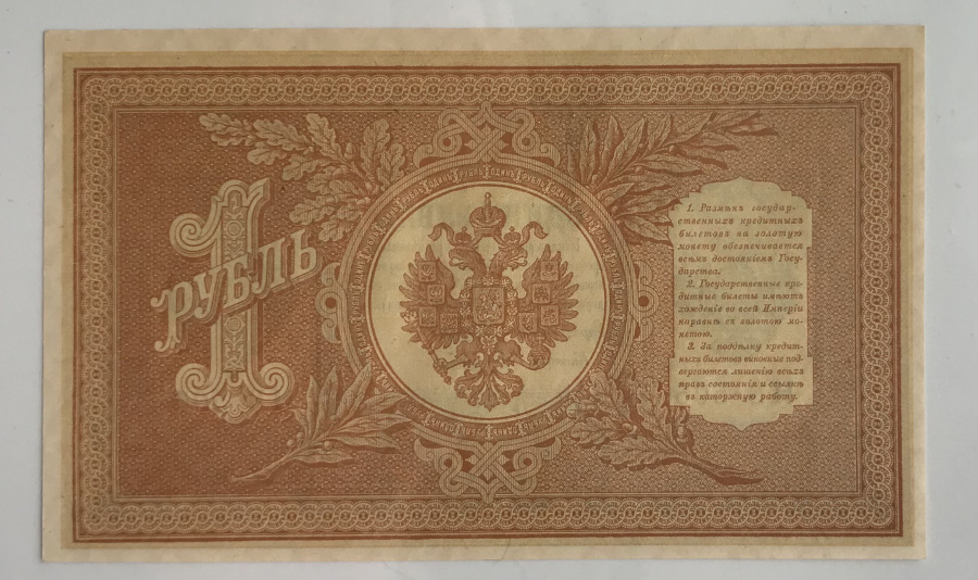 Российская империя. Комплект из 5-и государственных кредитных билетов: 1 рубль 1898, 3 рубля 1905, 5 рублей 1909, 10 рублей 1909, 25 рублей 1909.
