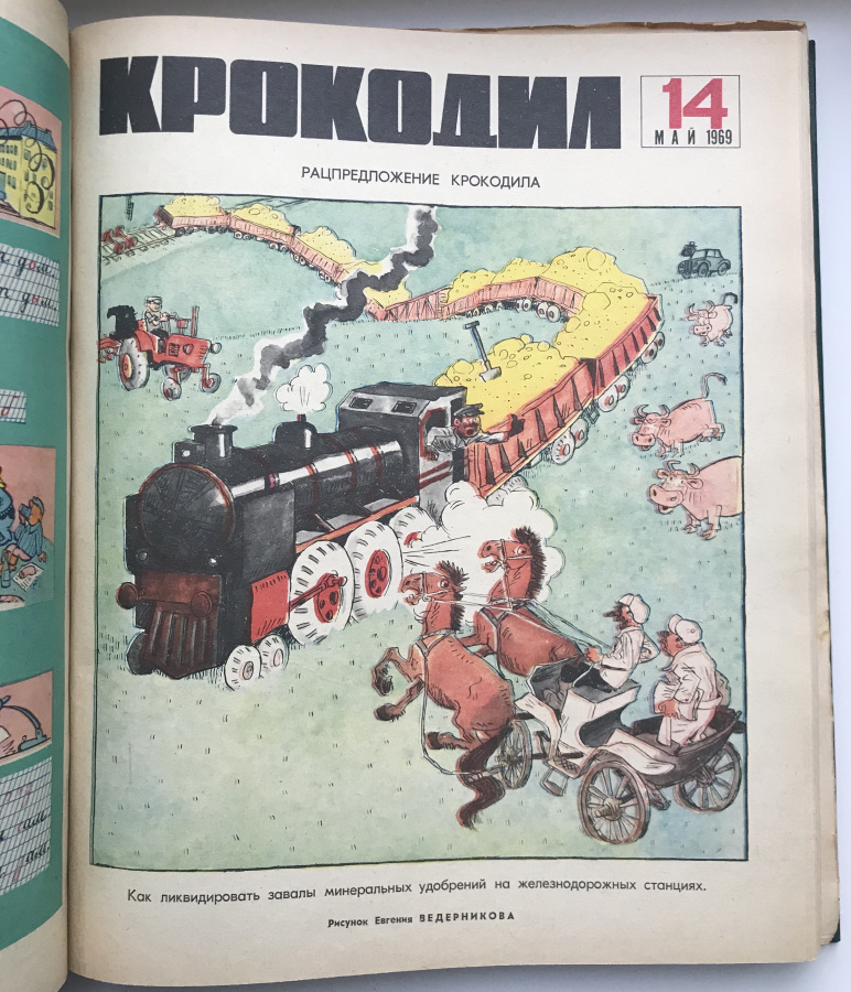Журнал "Крокодил", полный комплект знаменитого юмористического и сатирического журнала из 36 номеров за 1969 год с работами известных писателей и художников. В старом советском переплете. Легендарное издание, все номера за год в отличной сохранности, источник позитива и хорошего настроения. Прекрасное пополнение домашней библиотеки или оригинальный подарок родившимся в 1969 году.