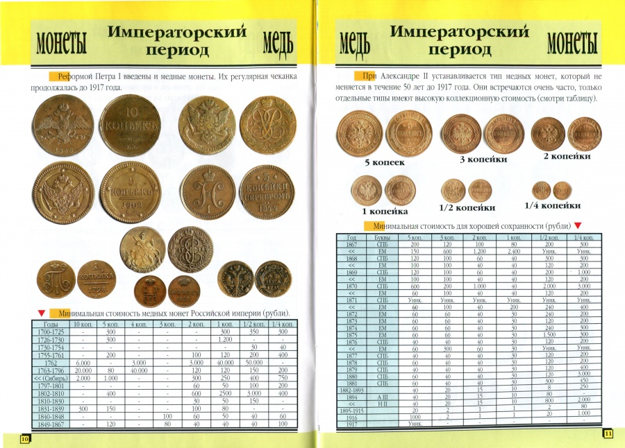 Российские рубли монеты цена. Таблица дорогих монет. Таблица редких монет. Таблица стоимости монет. Ценные монеты.