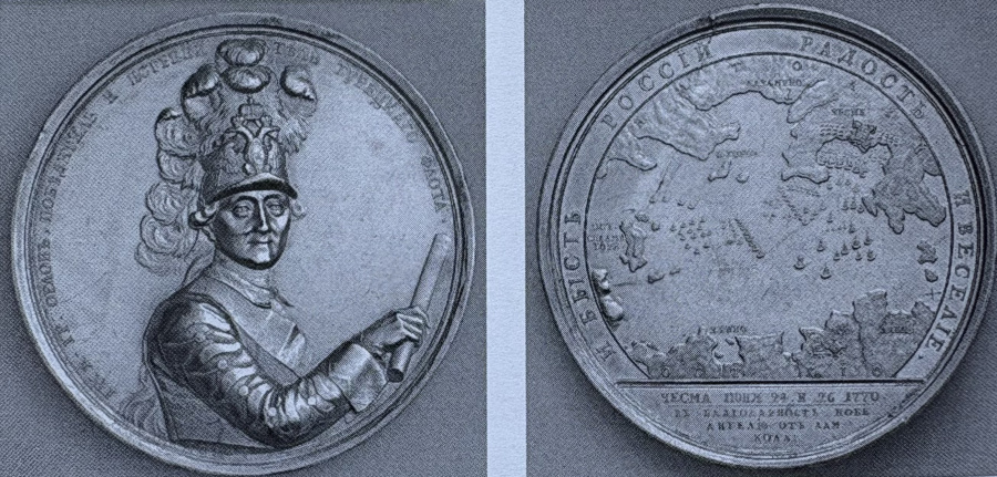 Медаль в честь графа А.Г. Орлова за победу под Чесмой в 1770 г. Медальер И.Б. Гасс 1770-1771 Медаль в честь графа А.Г. Орлова за победу под Чесмой в 1770 г. Медальер И.Б. Гасс 1770-1771