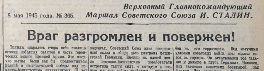 Оригинальная газета "Московский большевик", орган МК и МГК Московского областного и городского Советов депутатов трудящихся,, № 107 (7634) от 9 мая 1945 г. (среда) с сообщением о подписании Акта о безоговорочной капитуляции Германских вооруженных сил. Победа!