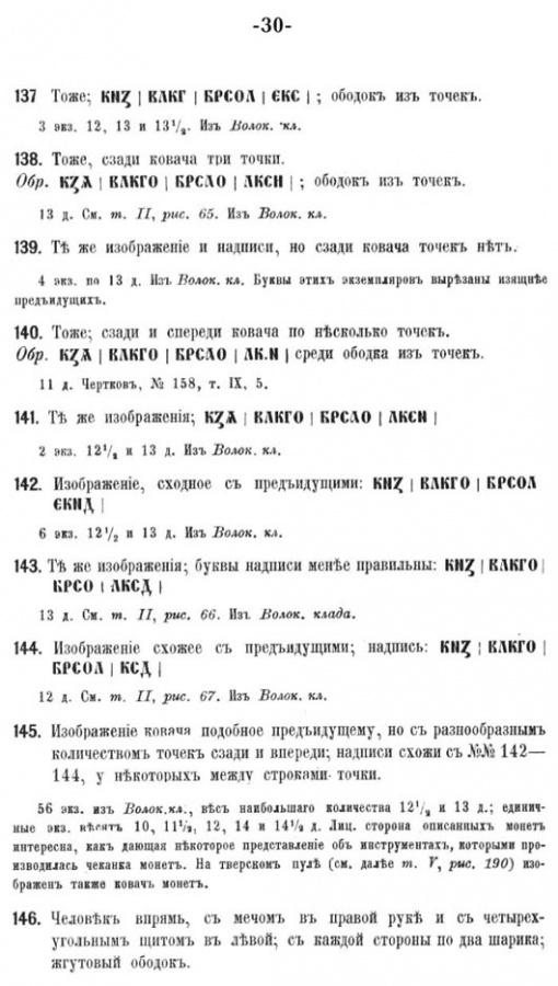 Орешников А.В. " "Русские монеты до 1547 г."