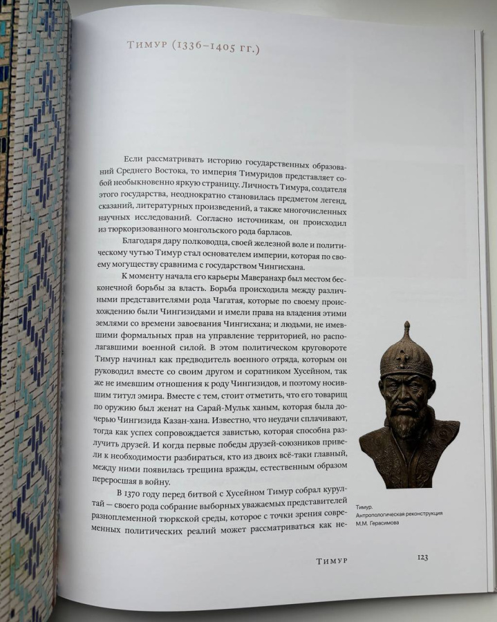 «Великий Восток» в монетах и произведениях искусства 25 династий с VI в. до н.э по XV в. н.э. Мкртычев Т.К. Музей МНК. Издание 2023 г.