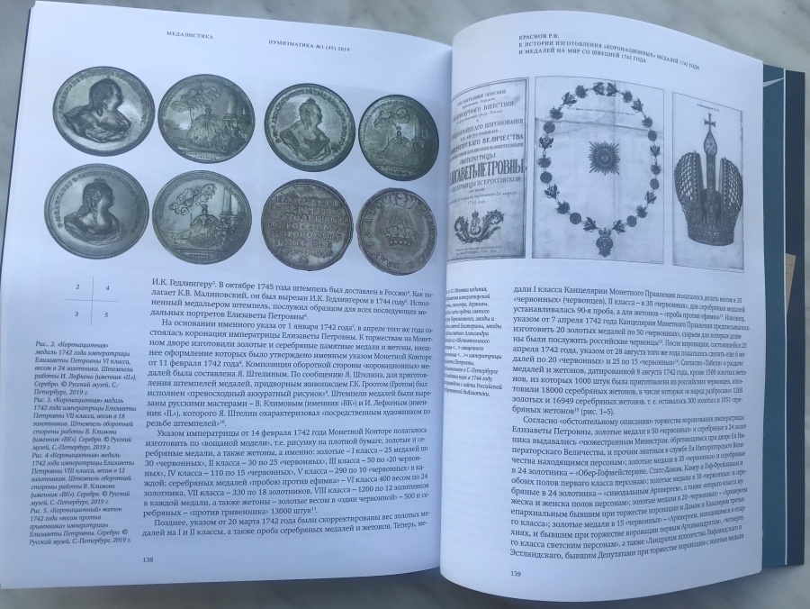 Журнал "Нумизматика" № 45, май 2019 г.