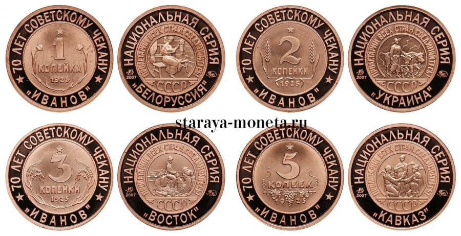 Советские медные монеты 1,2,3,5 копеек 1925 г., пробные. "Национальная серия", полный набор из 15 комплектов (60 монет), ММД, 2007 г.