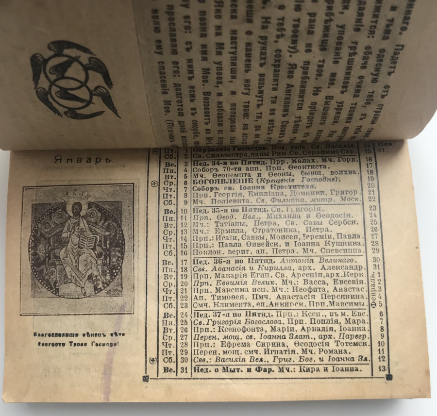 Пасхальный календарь 1916 г. от Ее Императорского Величества Государыни Императрицы Александры Федоровны с датами и описанием церковных праздников, памяткой для русских солдат для получения пособия и пенсии, фотографиями императорской семьи с автографами (факсимиле). Твердая обложка с вензелем императрица Александра Федоровны, размеры 9,5х13,5см, 74 с., Московская художественная печатня, 1916 г. Сохранность отличная, профессиональная реставрация. 