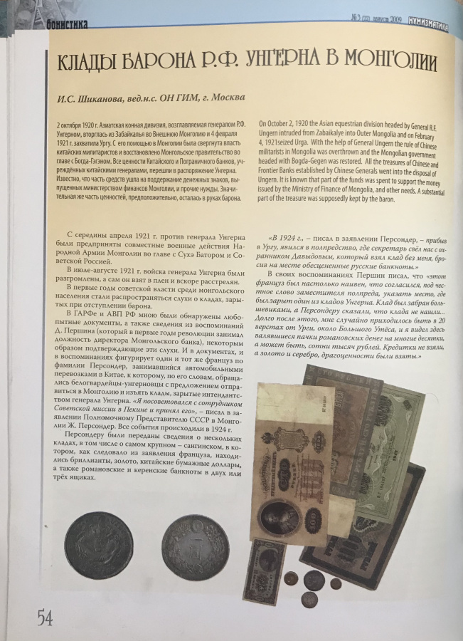 Журнал "Нумизматика" № 22, август 2009 г. В номере: новости, нумизматика, фалеристика, бонистика, медали и медальерное искусство, "четвертая" сторона монеты, хроника. Формат А4, Популярное и авторитетное периодическое издание по коллекционированию, 78 с., Москва, 2009 г. 