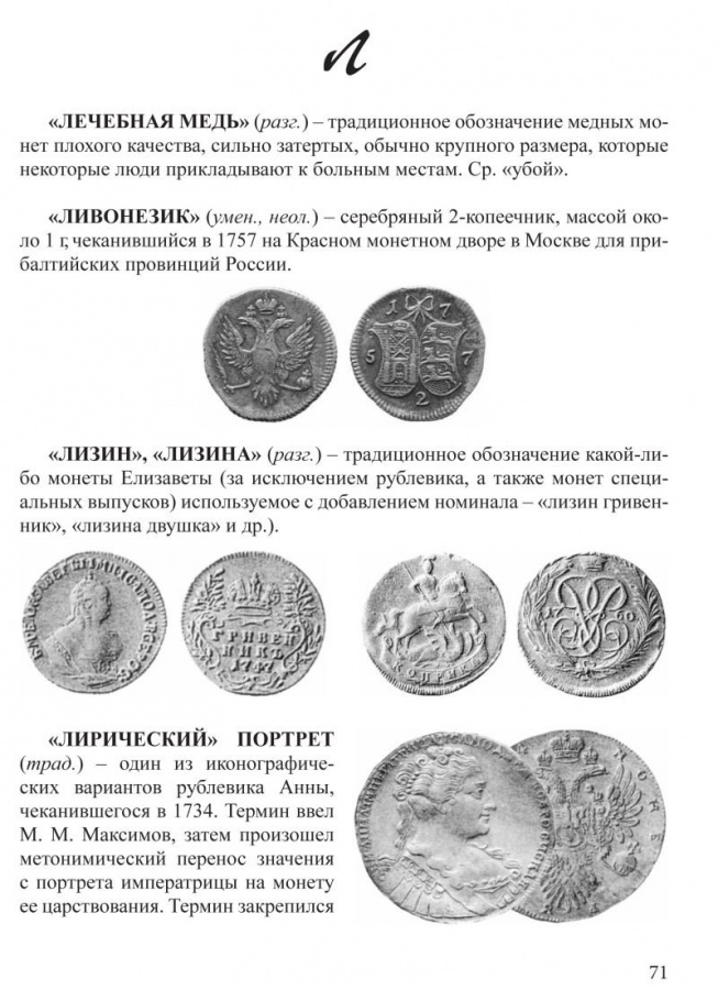Рзаев В.П. "Нумизматический жаргон".