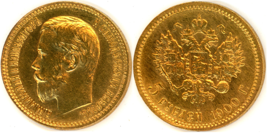 5 рублей 1900 г. большая голова из Великосельского клада
