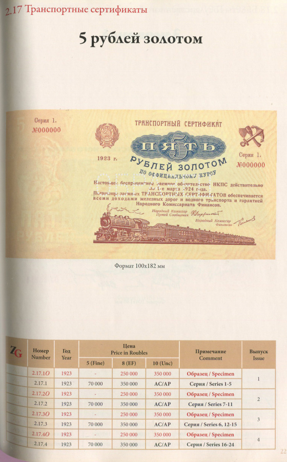  ..,  .. "   (1769-2015)".    , 2- .   ! / Goryanov I.M., Muradyan M.A. "Russian Paper Money (1769-2015)". Catalog with prices, 2-nd issue. Autographed by the author! 