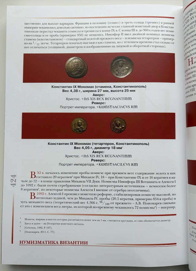 Византия и ее императоры. История, личности, монеты, искусство. В 2-х томах. Дашков С.Б. Издание 2015 г. с автографом автора!