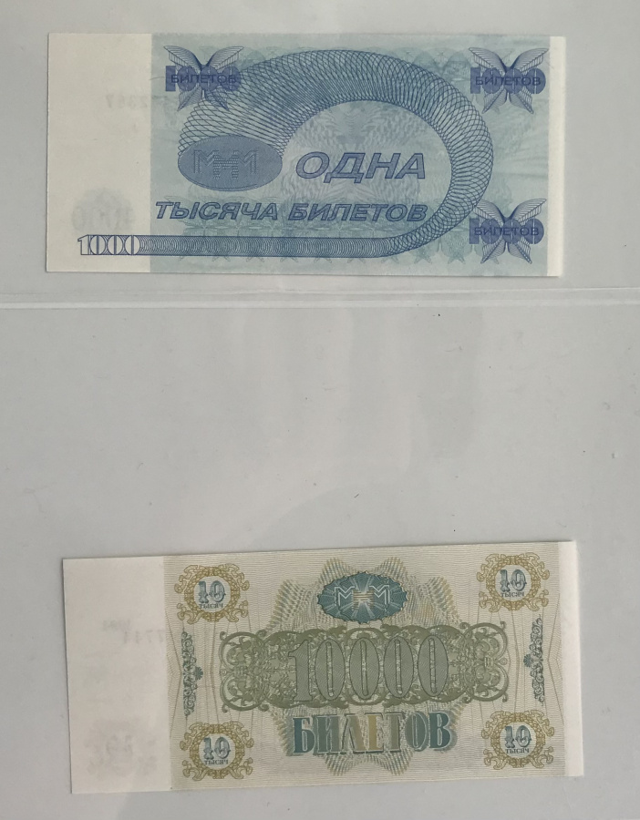 Коллекционный комплект из 15 билетов АО МММ (Мавроди) всех 3-х серий разных производителей. Сохранность превосходная.1-я серия: 1 билет АС, 10 билетов ЕВ, 20 билетов FJ (типография Giesecke & Devrient), 50 билетов БЛ, 100 билетов МА, 500 билетов БП, 1000 билетов СП (типография USBNC)2-я серия: 1 билет АБ, 100 билетов 1994 ГС, 1000 билетов КС, 10000 билетов 1994 ВТ (Типография Н-Т-Граф) 3-я серия: 10 билетов ДП, 50 билетов ВИ (типография ГОЗНАК), 500 билетов 027, 1000 билетов СП 049 (Типография Н-Т-Граф)
