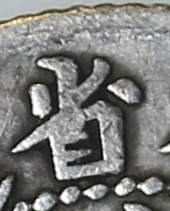 10 центов 1898 г. Китай, провинция Кирин