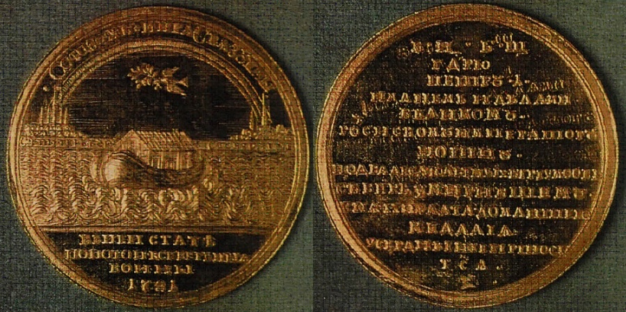Медаль в память заключения Ништадтского мира со Швецией 30 августа 1721 г. Золото, 60 мм. Наградные солдатские медали имели отличие в надписи на оборотной стороне - «...СИЯ ИЗ СЕРЕБРА ДОМАШНЕГО МЕДАЛИЯ...»