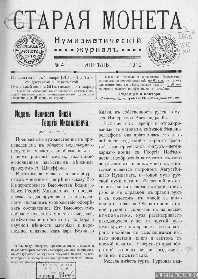 Медаль "ПОС&#1122;ТИТЕЛЮ КЛУБА СТАРАЯ МОНЕТА", серебро 48 г.(925), диаметр 43 мм., медальер Шарфф А., копировал Квашнин С.
