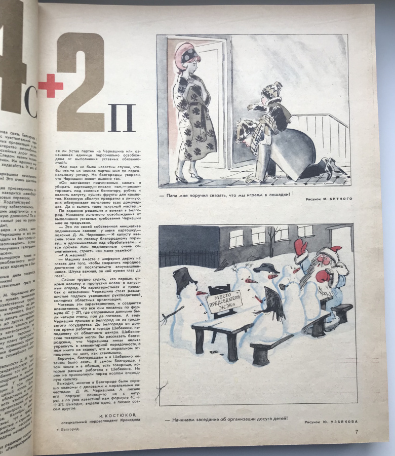 Журнал "Крокодил", полный комплект из 36 номеров за 1967 г. в старом советском переплете. Легендарное юмористическое и сатирическое издание, все номера за год в отличной сохранности, источник позитива и хорошего настроения. Прекрасное пополнение домашней библиотеки или оригинальный подарок.