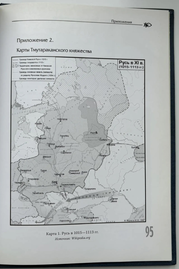 Монеты Тмутаранского княжества. Бабаев К.В. Издание 2009 г.