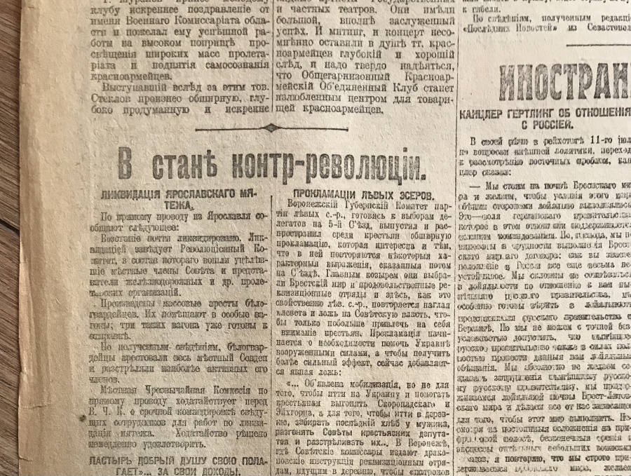 Газета "Известия" № 151 (415), пятница, 19 июля 1918 г. сообщением о расстреле бывшего царя Николая Романова 16.07.1918 (Императора Николая II) и отправке его жены (Императрицы Александры Федоровны), сына (Цесаревича Алексея) "в надежное место". Увеличенный формат, 4 стр. Сохранность почти отличная. Оригинальный исторический документ и источник о важнейших и трагических событиях в истории России. Газета находится в специальном большеформатном прозрачном файле для удобного хранения, демонстрации и картонной папке-обложке.