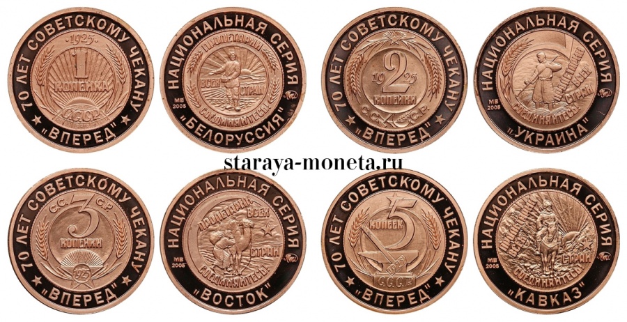 Советские медные монеты 1,2,3,5 копеек 1925 г., пробные. "Национальная серия", полный набор из 15 комплектов (60 монет), ММД, 2007 г.
