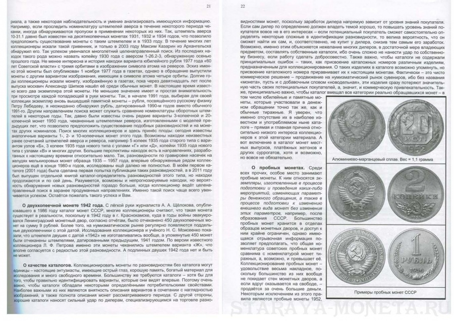 Адрианов Я. "Монеты Советского государства. Стандартные выпуски 1921-1959 годов." Каталог. С автографом автора! Адрианов Я. "Монеты Советского государства. Стандартные выпуски 1921-1959 годов." Каталог. С автографом автора!