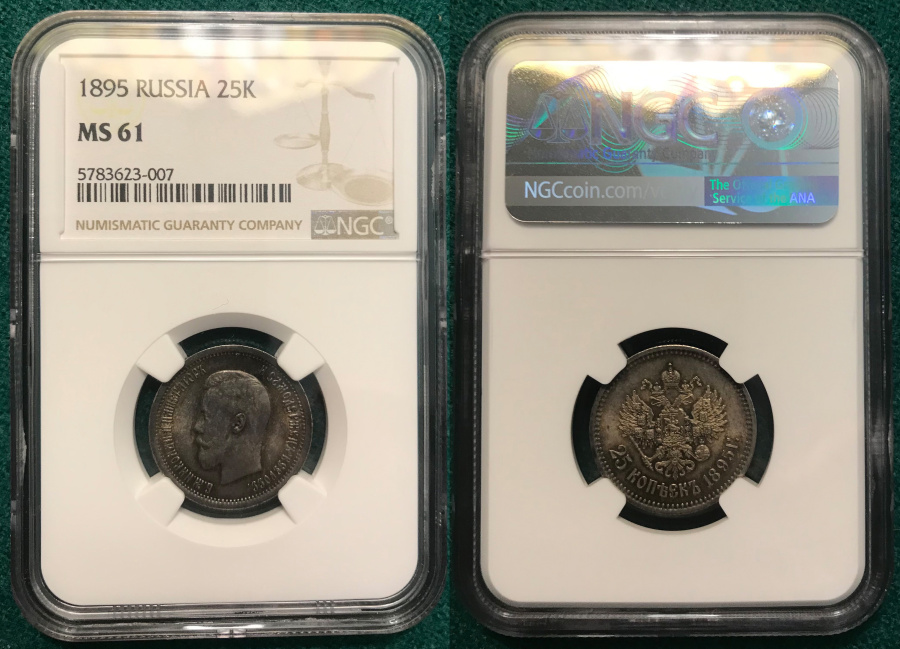 25 копеек 1895 г. в слабе NGC MS 61.
