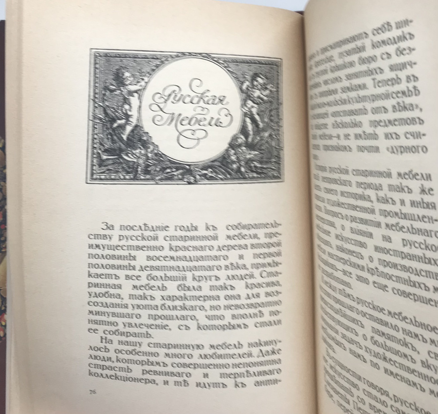 Лазаревский И.В. "Среди коллекционеров". Оригинальная книга 1917 г., издательская орнаментальная обложка. В дорогом классическом переплете ручной работы с использованием натуральной кожи и бумаги под мрамор, фигурным корешком и золотым тиснением. Формат 15,5х23 см, 222 с., Петроград, 1917 г., Товарищество скоропечатни А.А. Левенсон, Поставщик Двора Его Императорского Величества. Сохранность отличная.