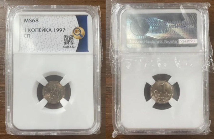 1 копейка 1997 г. СП, в слабе ННР MS 68