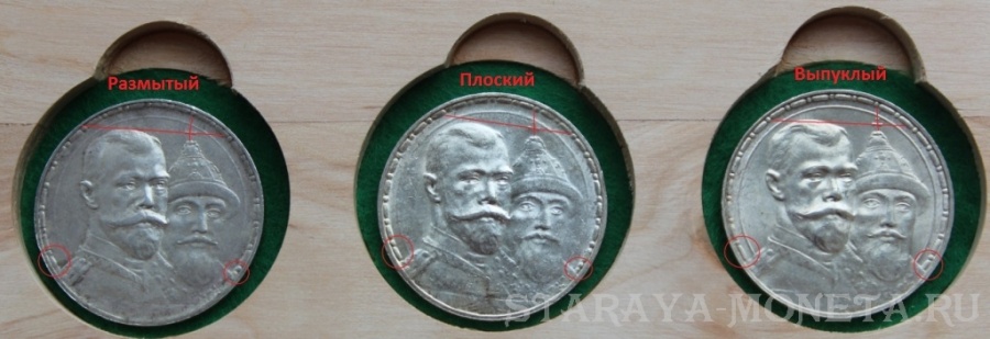 Рубль 1913 г. (ВС), 300 лет Дома Романовых - "размытый" чекан. Правда или вымысел?, опознание, выводы.