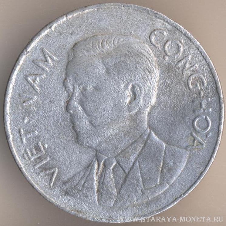 50 су 1960 г. Вьетнам