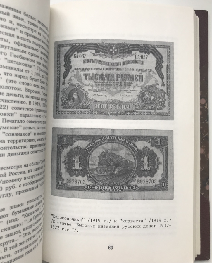 Полчанинов Р.В. "Заметки коллекционера". В дорогом классическом переплете ручной работы с использованием натуральной кожи и бумаги под мрамор, фигурным корешком и золотым тиснением. Формат 15х22,5 см. Перевод канадского издания 1988 г.Сборник статей о коллекционировании разной тематики, написанный Полчаниновым Р.В., известным коллекционером "Россики", издателем и популяризатором собирательства. Книга будет интересна не только коллекционерам, но широкому кругу читателей.