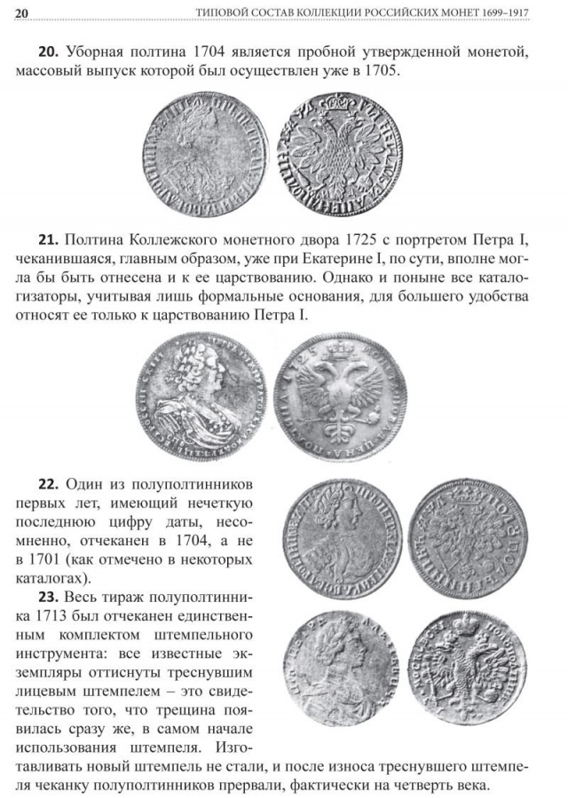 Рзаев В. "Типовой состав коллекции российских монет 1699-1917". Таблицы с комментариями и необходимыми дополнениями. Рзаев В. "Типовой состав коллекции российских монет 1699-1917". Таблицы с комментариями и необходимыми дополнениями.