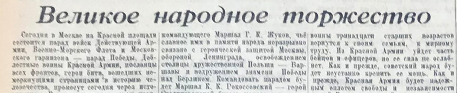Оригинальная газета "Известия" Советов депутатов трудящихся СССР № 147 (8757) от 24 июня 1945 г. (воскресенье) с сообщением о проведении парада войск Действующей Армии, Военно-Морского флота и Московского гарнизона. Парада Победы 1945!