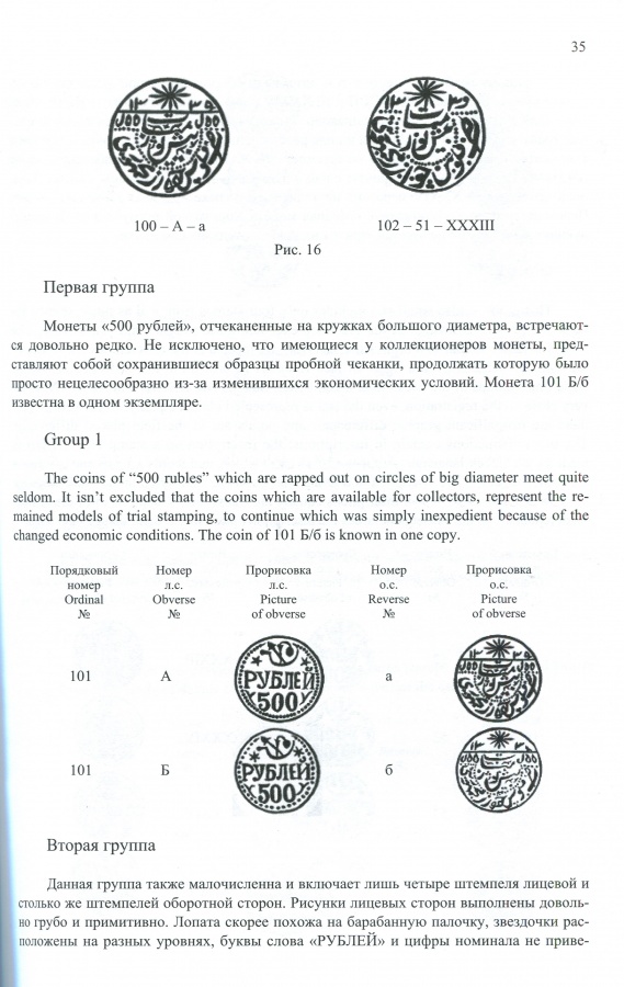  ..,  . "    1338-1340 . (1920-1922 ." / Kleshchinov V.N., Zhiravov A.E. "Atlas of Coins of the Soviet Khwarezm 1338-1340 AH (1920-1922 AD) 