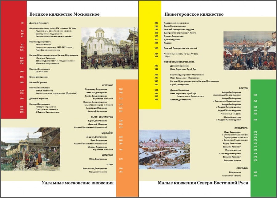 Гулецкий Д.В., Петрунин К.М. "Русские средневековые монеты". Новое издание 2017 г. с автографом автора!