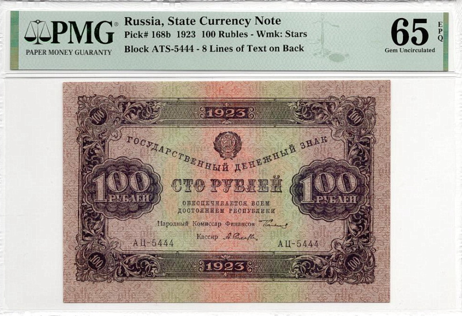 100_rublej_1923_g_2_vypusk_v_z_zvezdy_selljavo_ac_5444_pmg_ms65_epq.jpg
